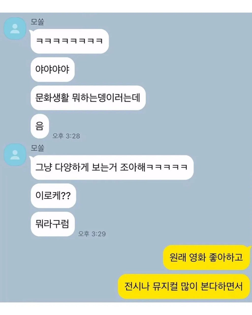 모솔한테 연예 조언이 힘든 이유 2