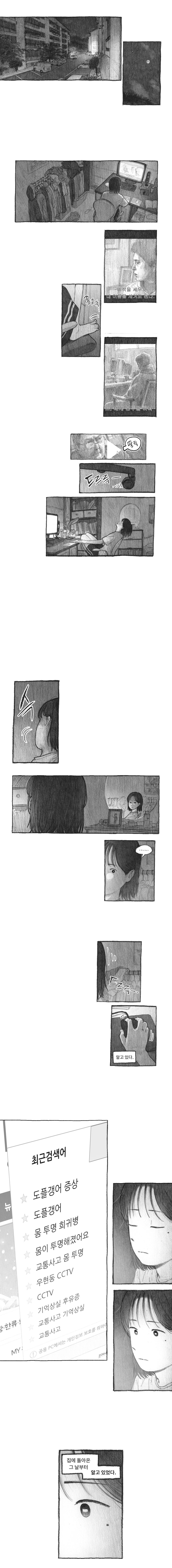 내딸을 집어삼킨 도플갱어.manhwa 19