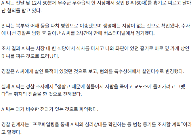 생활고 때문에 감옥 가려 했다는 40대의 충격 범행 2