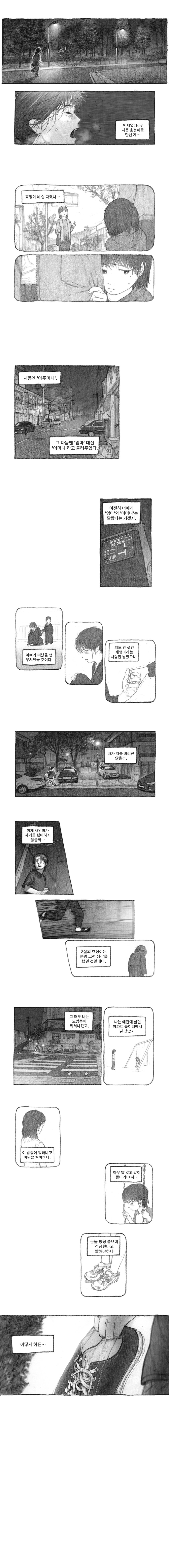 내딸을 집어삼킨 도플갱어.manhwa 27