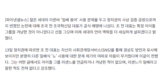 '무섭노' 공방 사흘 만에…조국이 던진 한마디 "리센느 야호!" 2