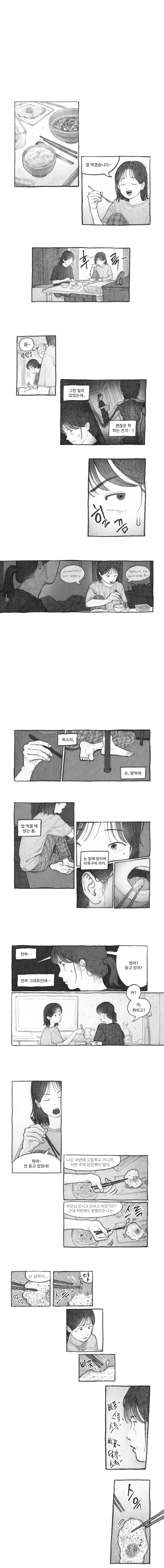 내딸을 집어삼킨 도플갱어.manhwa 6