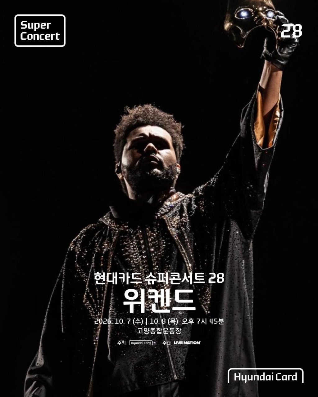 10월 내한 콘서트 라인업 미쳤다 ㄷㄷ 2