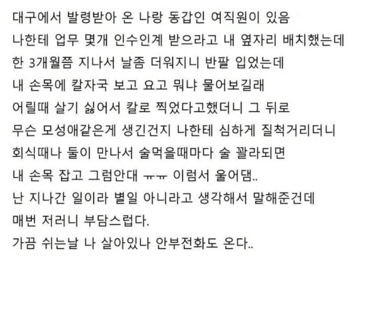 내 손목 칼자국 보고 우는 동갑 여직원 1