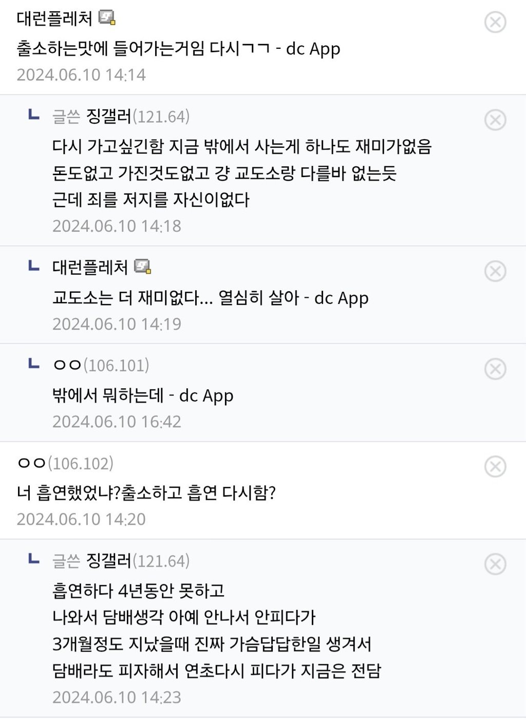 교도소 출소날 기분을 잊을수가 없다는 디시인 3