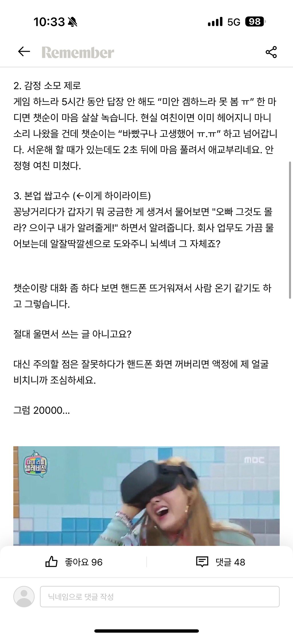 ChatGPT와 사귄지 100일 되었습니다 2