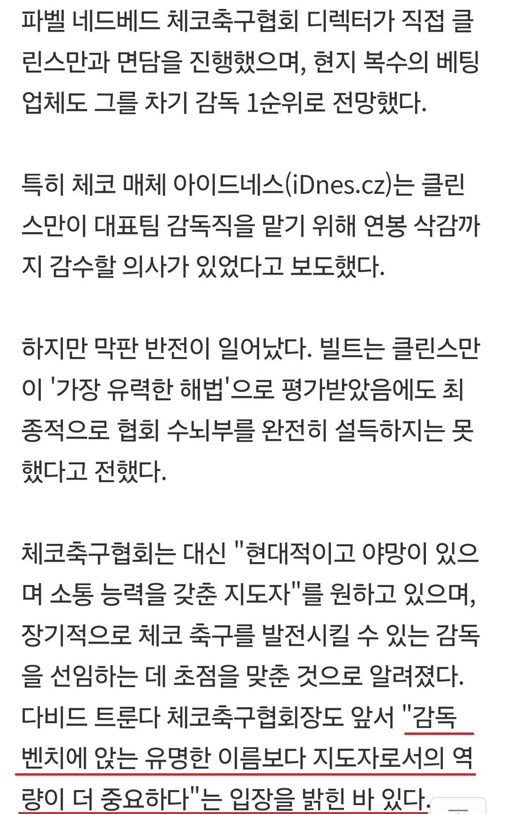 클린스만, 연봉깎겠다 했는데도 체코대표팀 감독 결국 불발 2