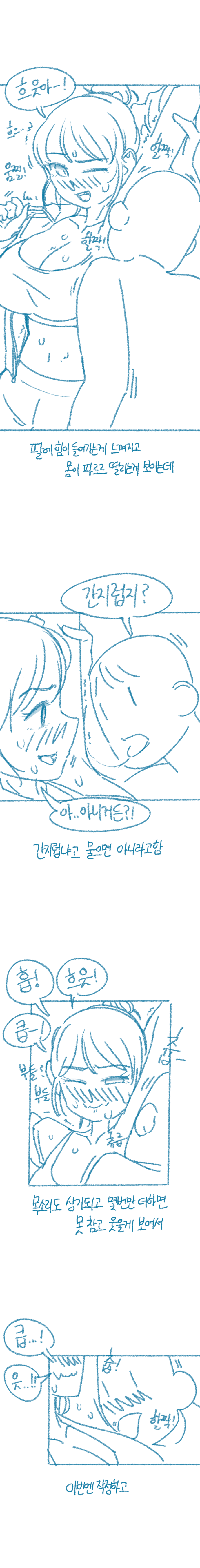 여사친 겨드랑이 햝은 썰 17