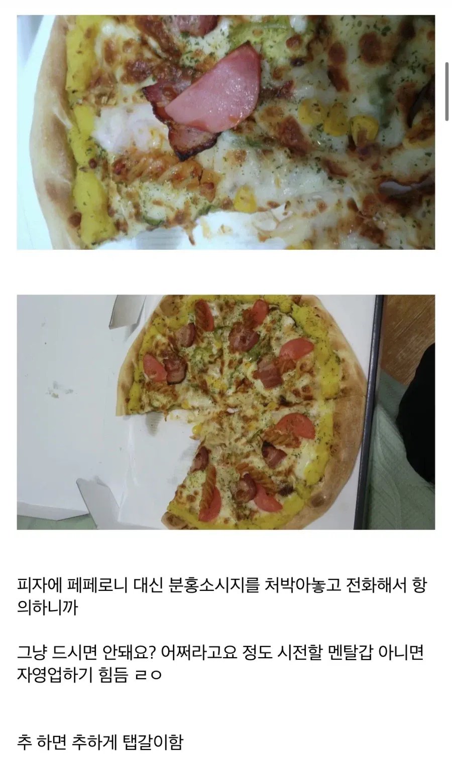 선을 넘어버린 피자집