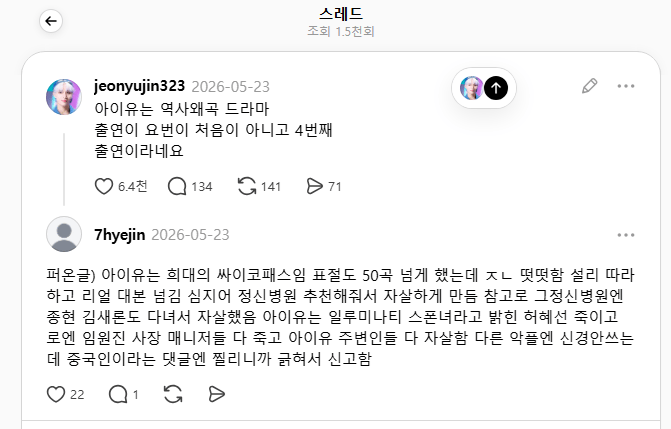 아이유가 이번에 제대로 고소한 악플 2