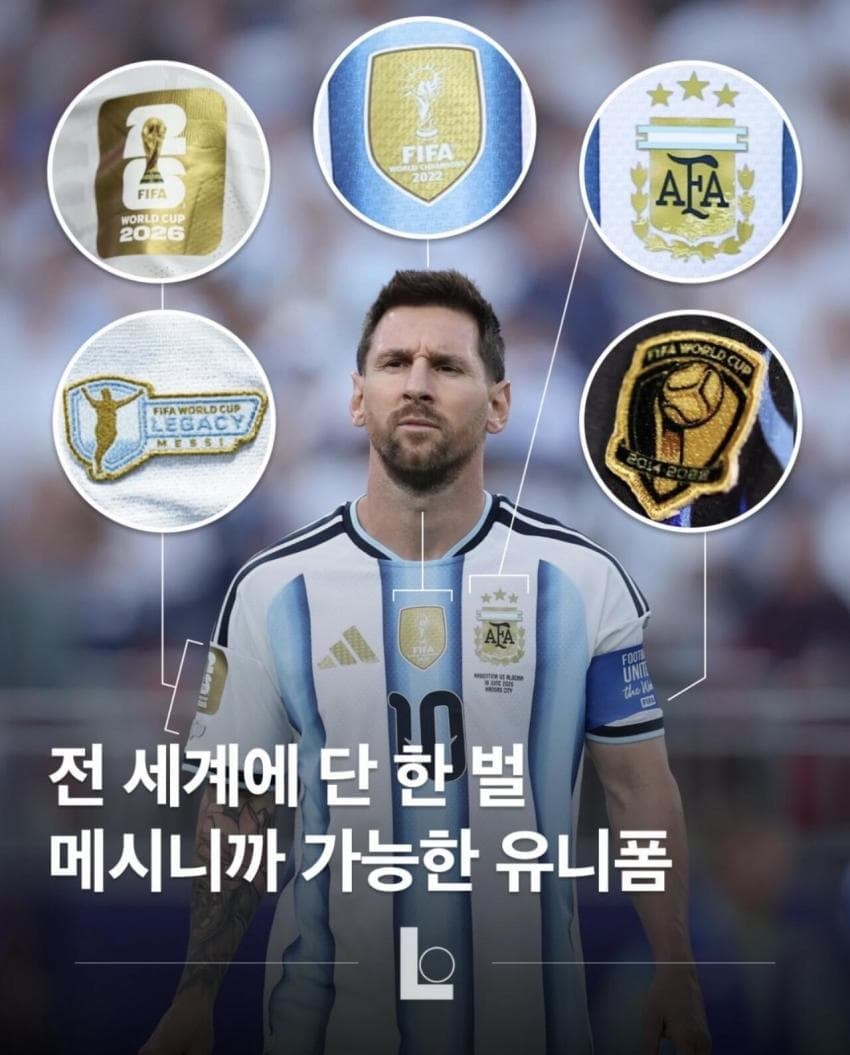 메시만 입을수 있는 유니폼 1