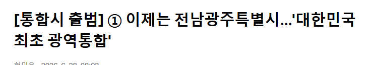전라남도, 광주광역시 서비스 종료 2