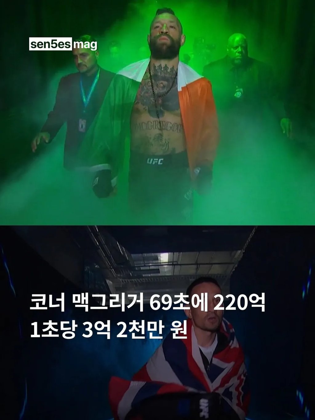 1분만에 220억 번 사나이