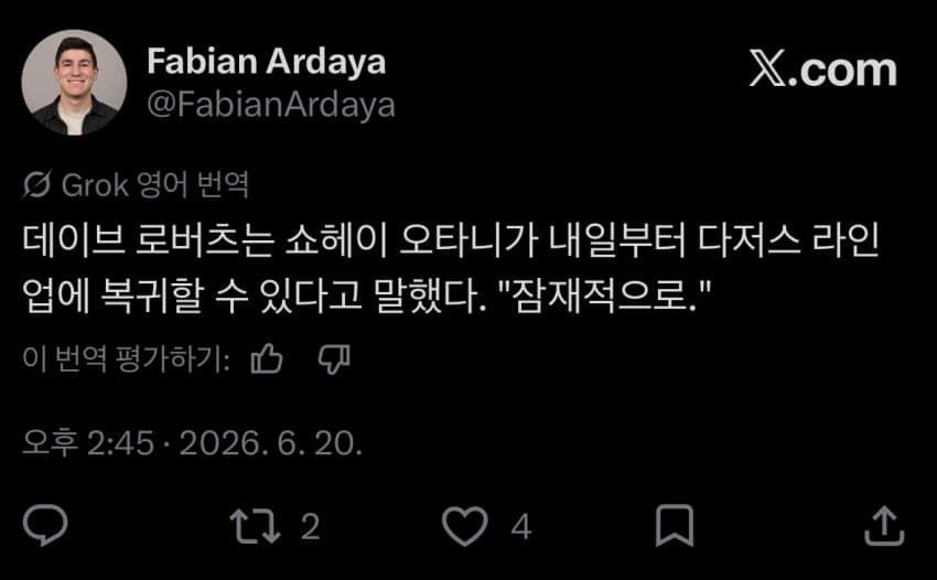 타니형 내일부터 다시 라인업 복귀