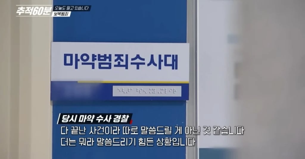마약 수사에 협조한 사람의 최후 24