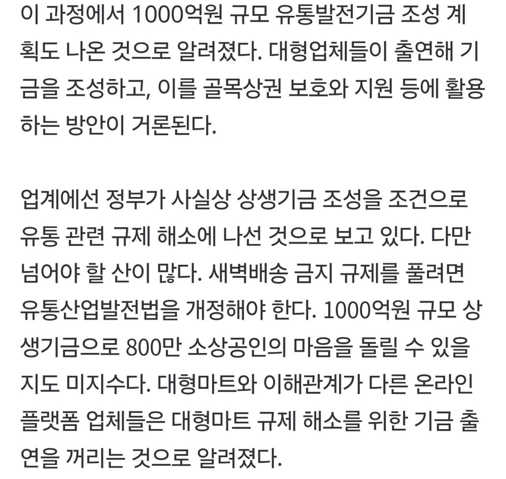 단독] "14년 족쇄 풀자"…대형마트 '새벽배송' 허용 추진한다 3