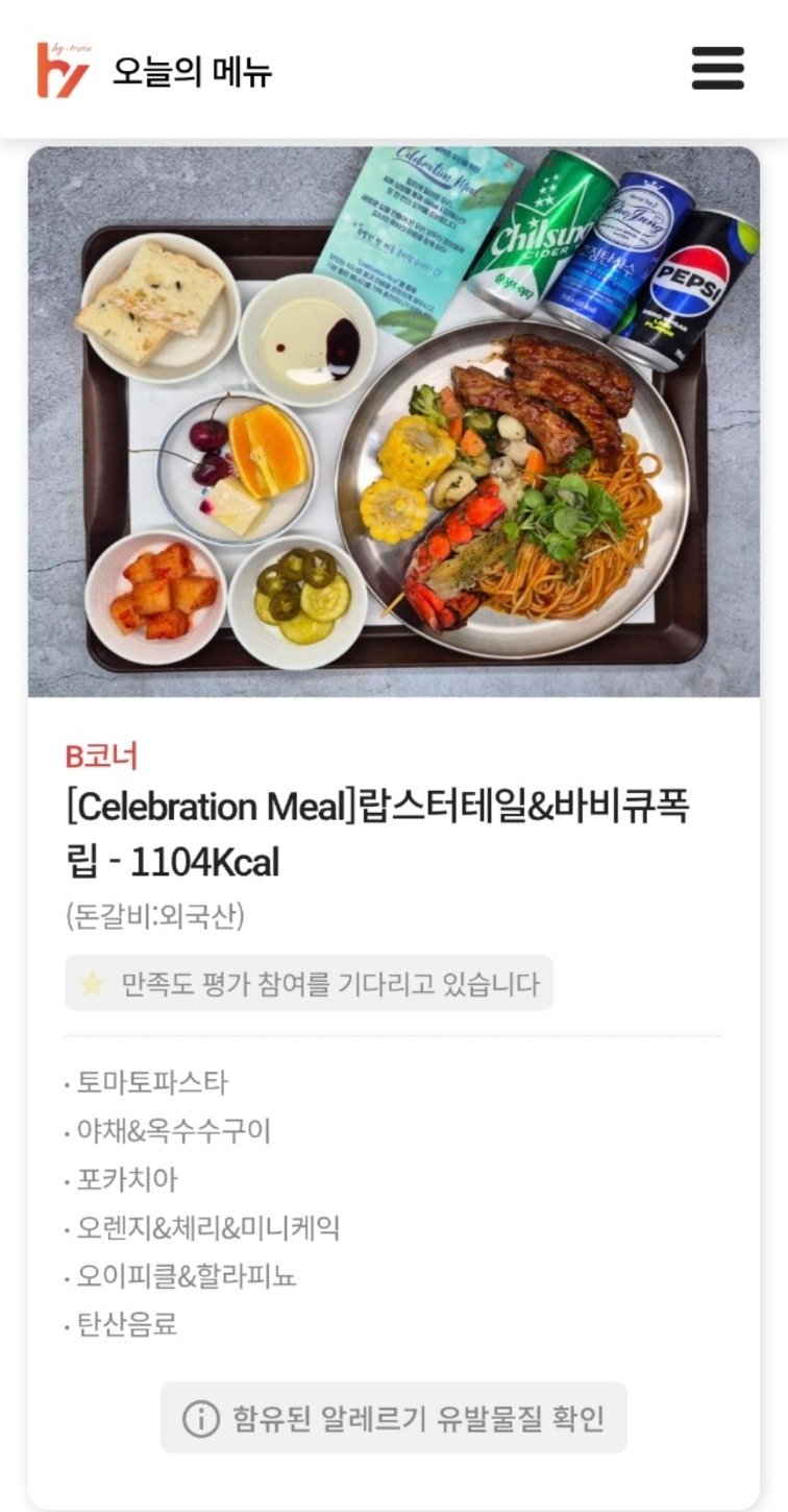 하이닉스 오늘의 메뉴 근황 3