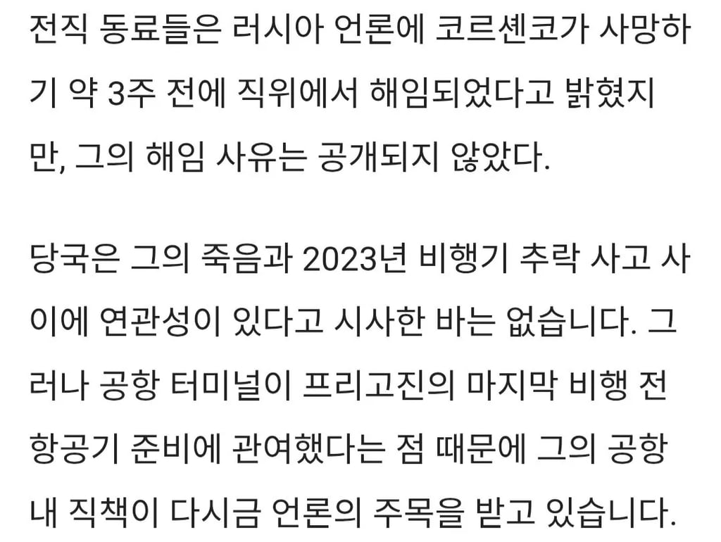 또 터진 러시아 의문의 죽음… 공항 임원 자살에 프리고진 사건 재조명 4