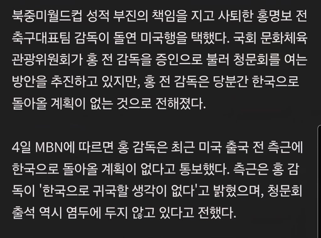 [뉴스] 홍명보, "한국 돌아올 생각없다" 2