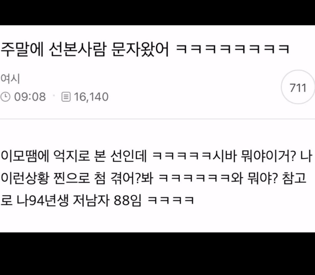 여시에서 불타고있다는 소개팅후기 1