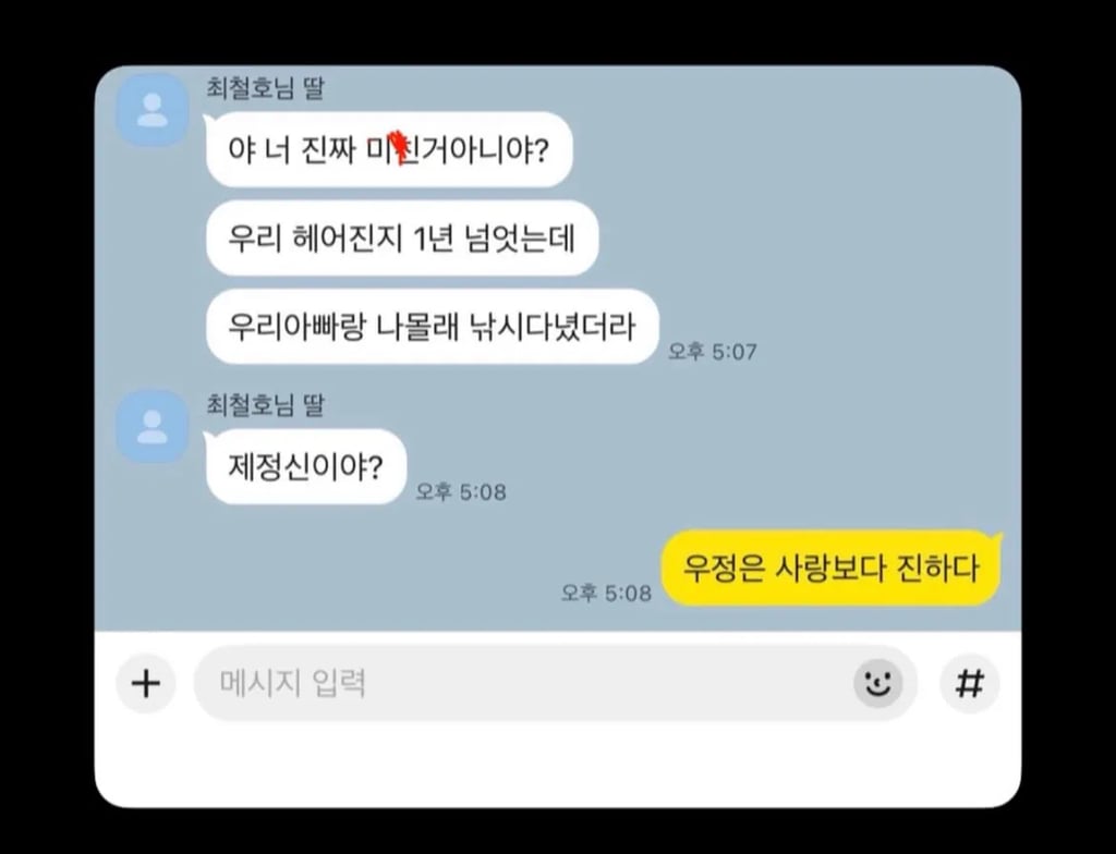 헤어진지 1년 된 전여친한테서 온 카톡 ㅋㅋㅋㅋㅋㅋ