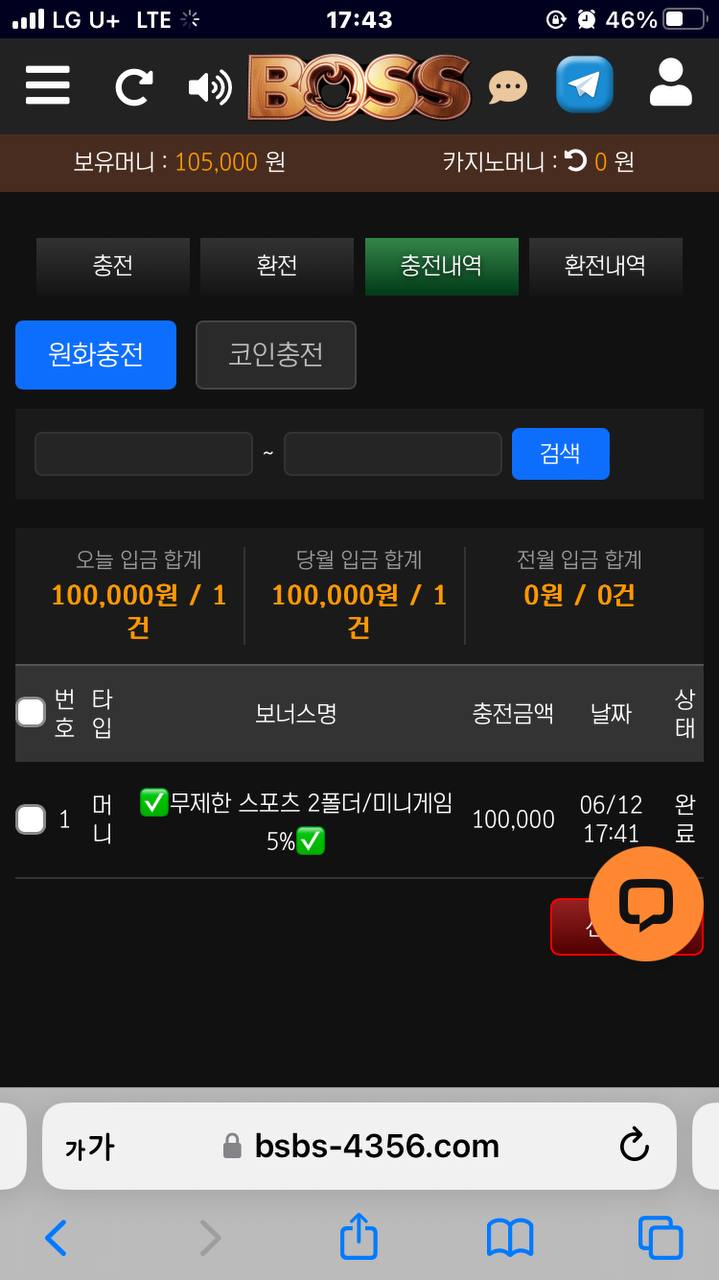 보스 첫충