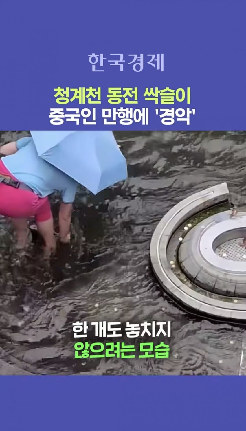 동전 쓸어간 짱깨들 1