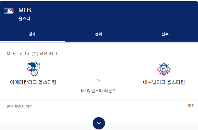 수요일에 믈브도 경기 있네요