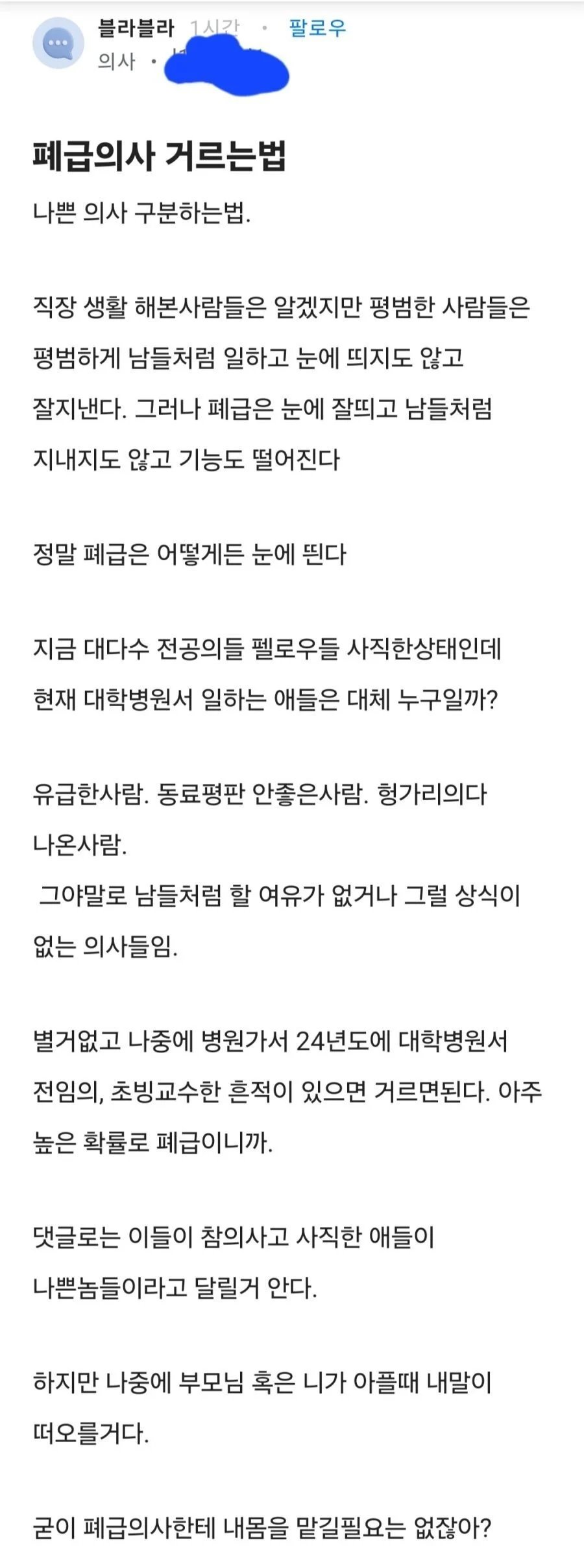 폐급의사 거르는법