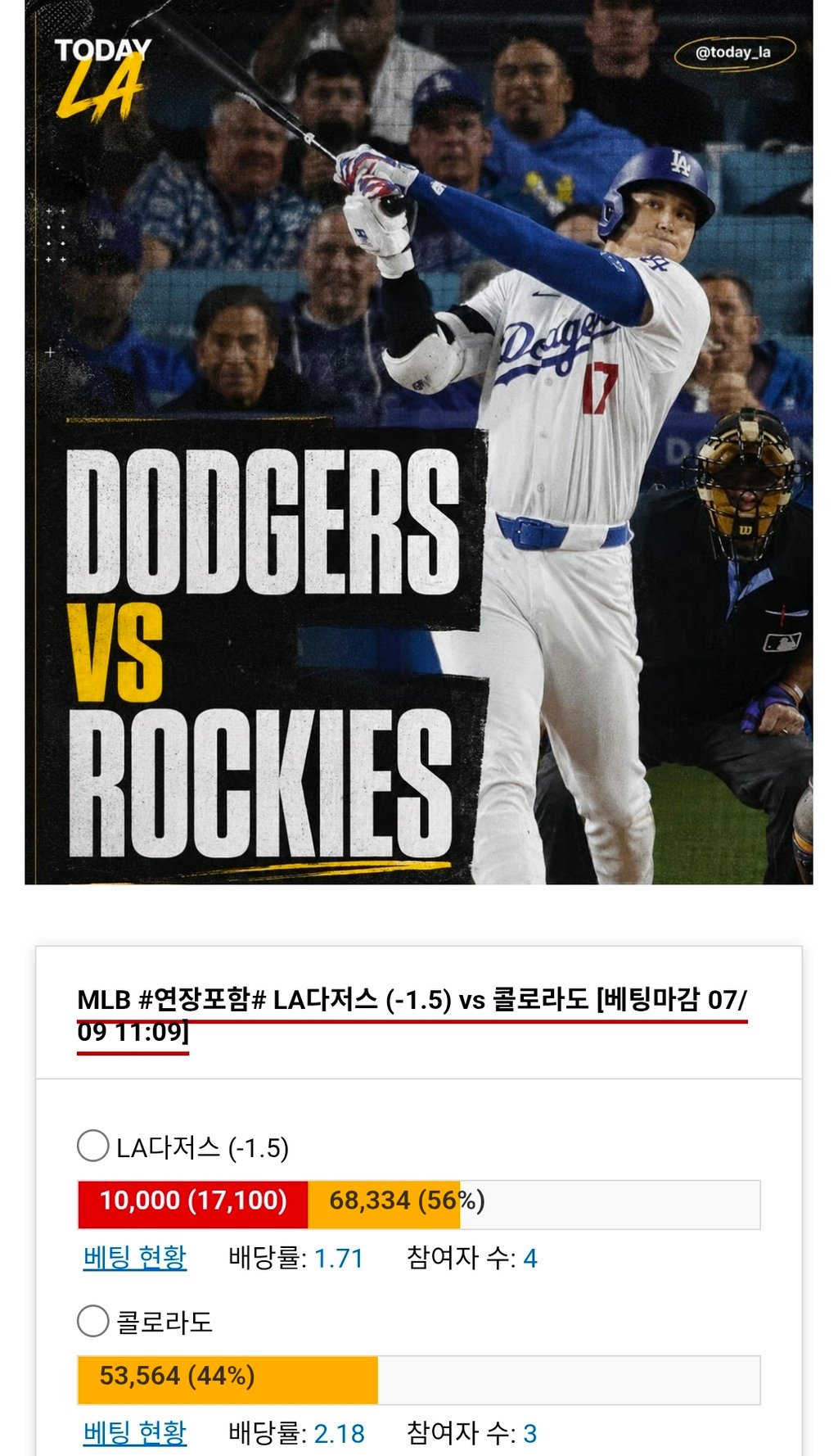 LA다저스 가보자응