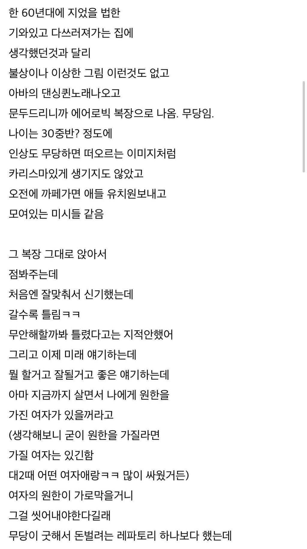 ㅇㅎ) 무당이랑 섹스한 썰 2