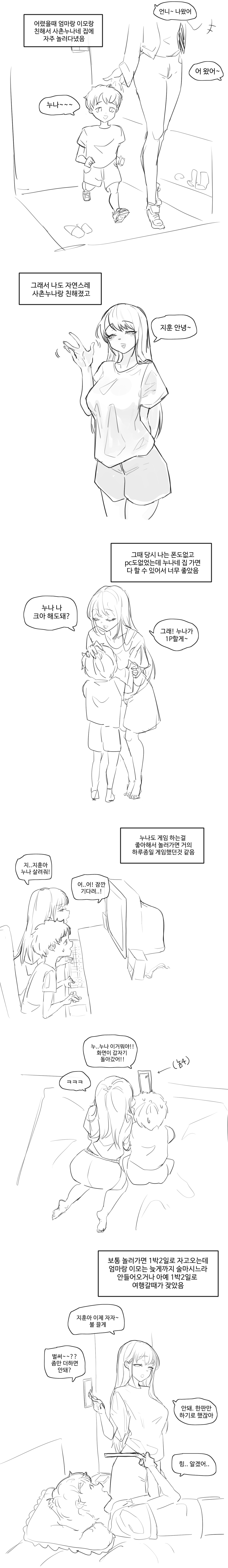 어렸을때 사촌누나가 내 고추 만진썰 1