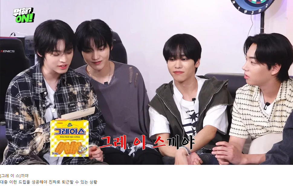 과자 이름으로 애드립 쳐야 퇴근하는 방에서 탈출 시도하는 애들ㅋㅋ 1