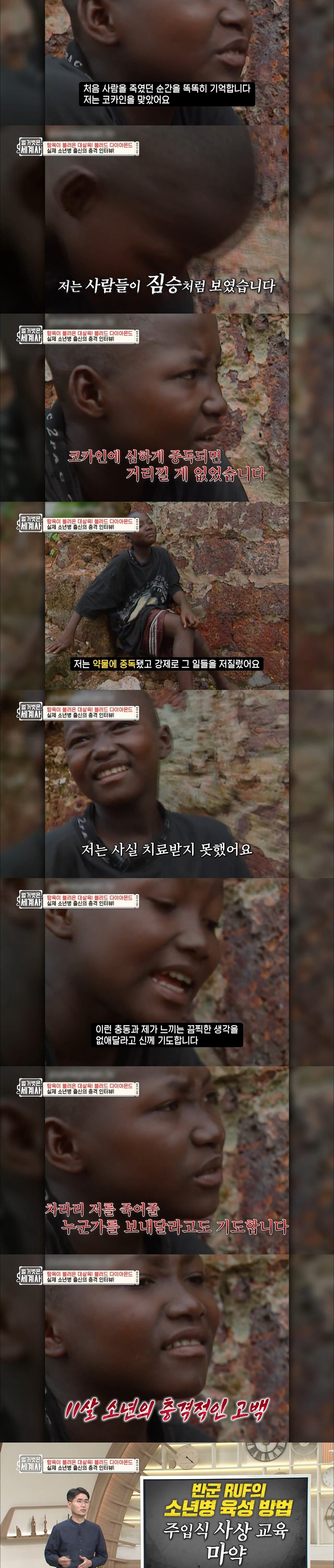 인간 병기로 훈련된 7~14세 아이들 2