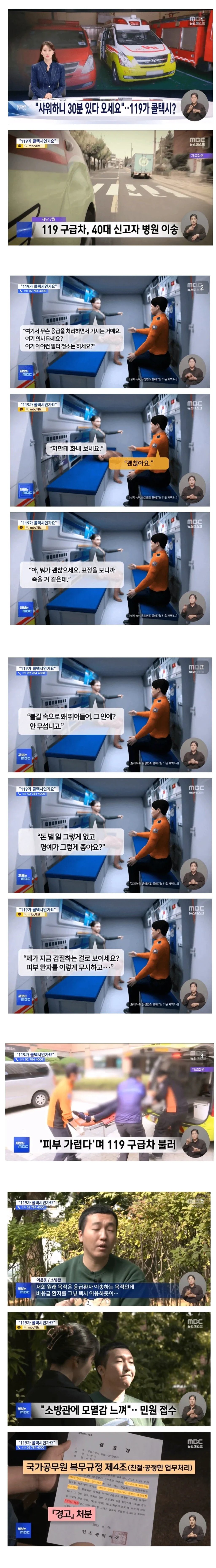 "샤워하니 30분 있다 오세요".. 119가 콜택시?