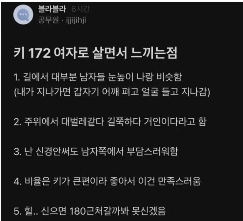 키 172 여자로 살면서 느끼는 점 1