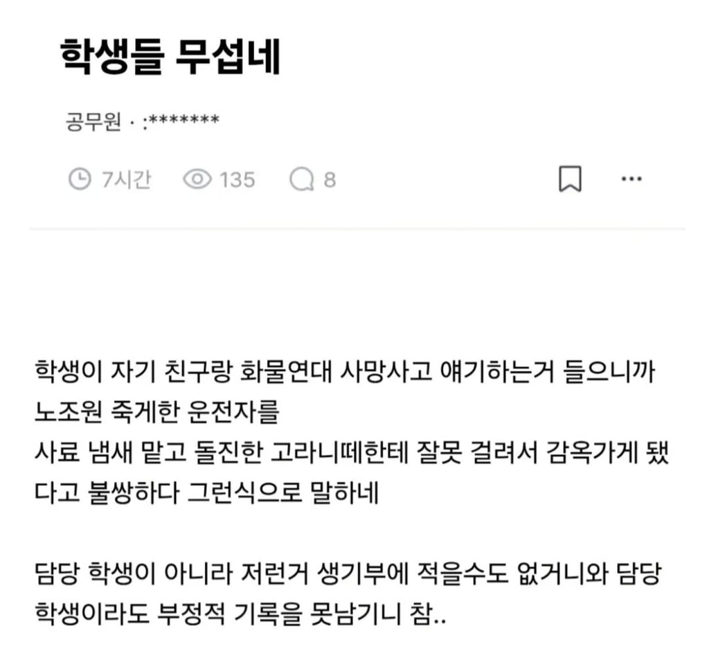 담당학생이 화물 연대 사망자는 인간 고라니라고 했다는 담임 4