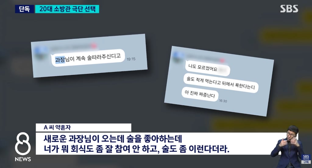 결혼 앞두고 숨진 여자소방관 사망..유족이 꺼낸 카톡엔 7