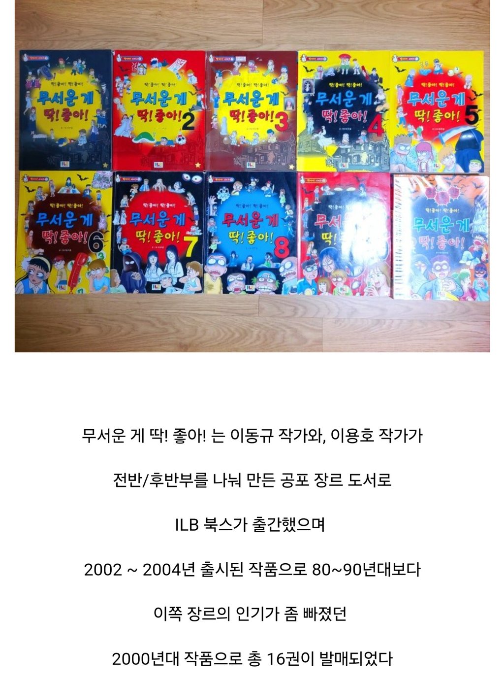 납량 특집 - 그 시절 나왔던 무서운 책들 21
