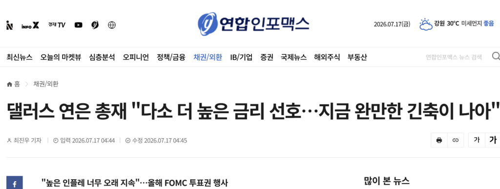 美 연방은행 총재 "인플레 고착 시 큰 폭 금리인상"