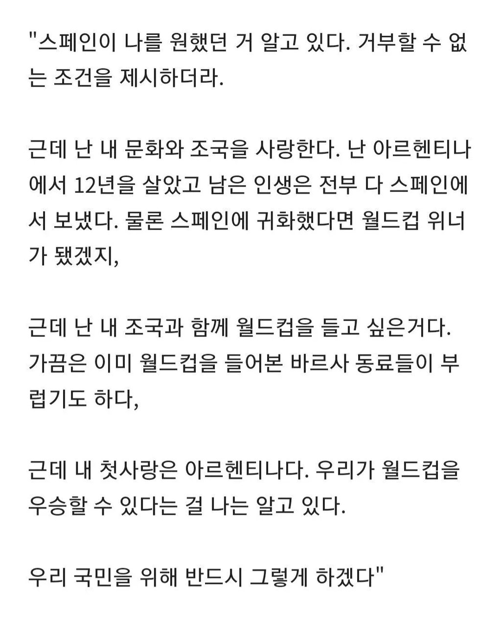 스페인 대표팀 제안을 거절했던 메시 2