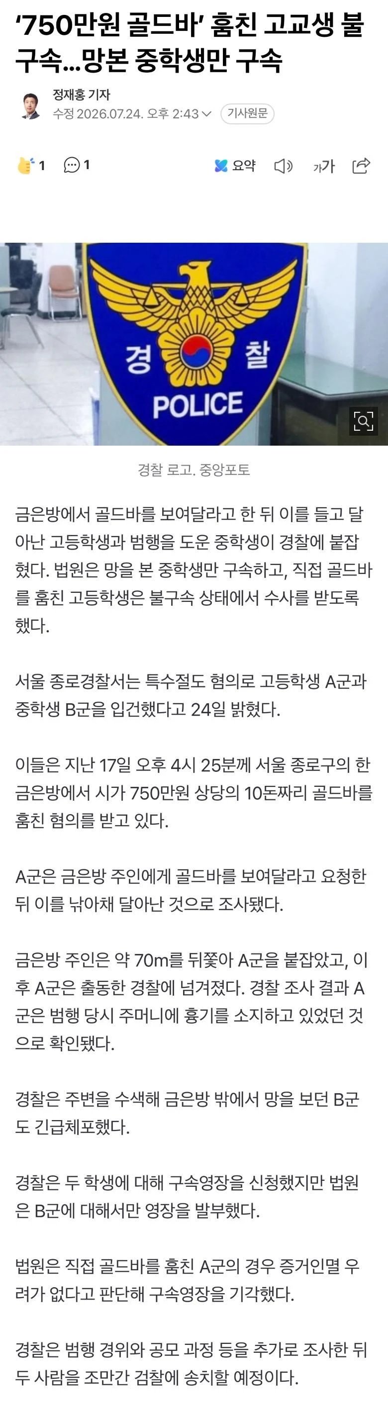 750만원짜리 골드바 훔친 청소년