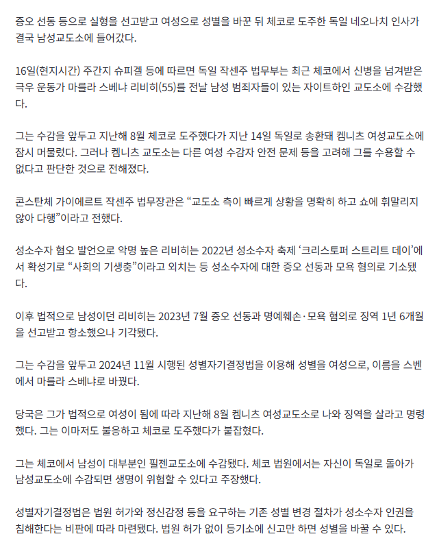 “저 여잔데요?” 실형 선고받자 女로 성별 전환…결국 男교도소로 2