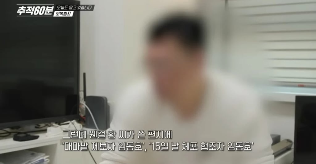 마약 수사에 협조한 사람의 최후 20