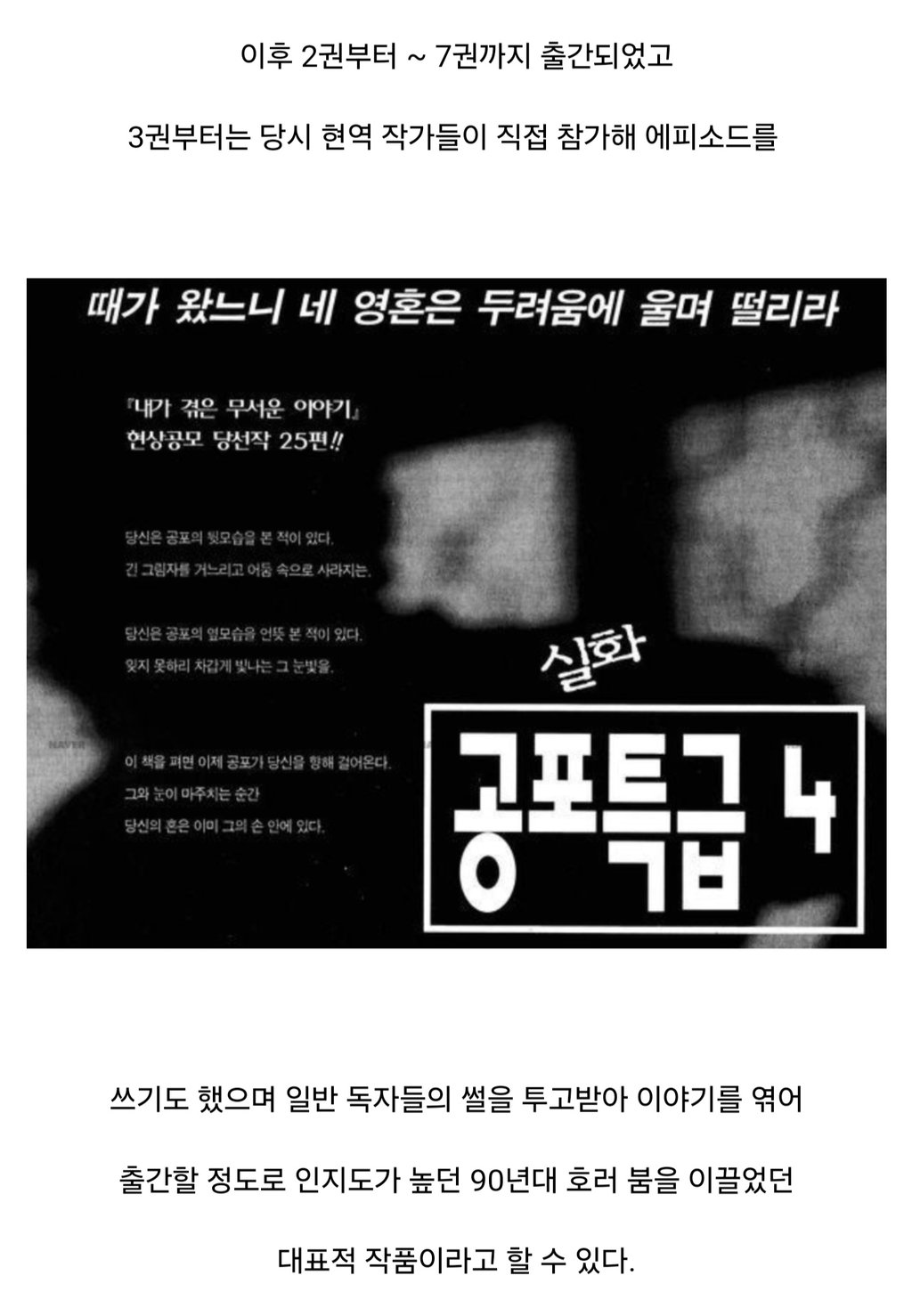 납량 특집 - 그 시절 나왔던 무서운 책들 12