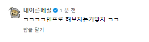 매실이 눈 멀었냐?
