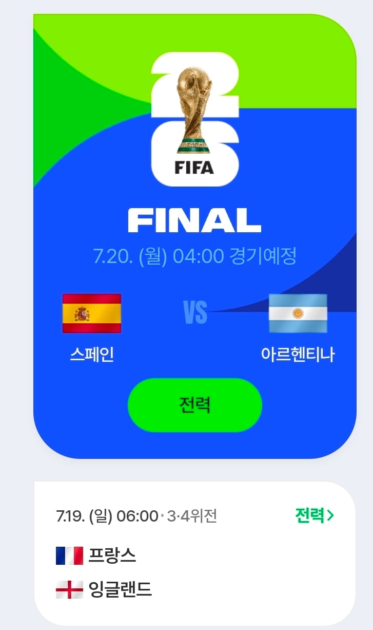 이제 라스트 결승 !!!(3,4위전)