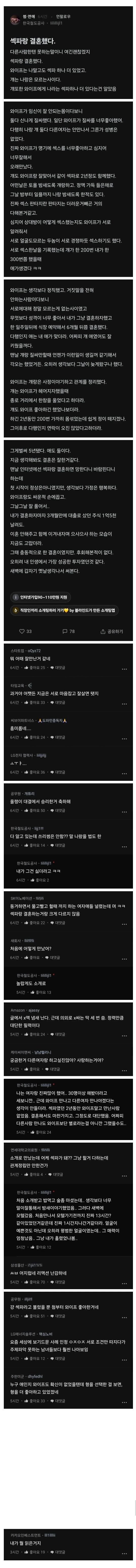 섹파와 결혼했다