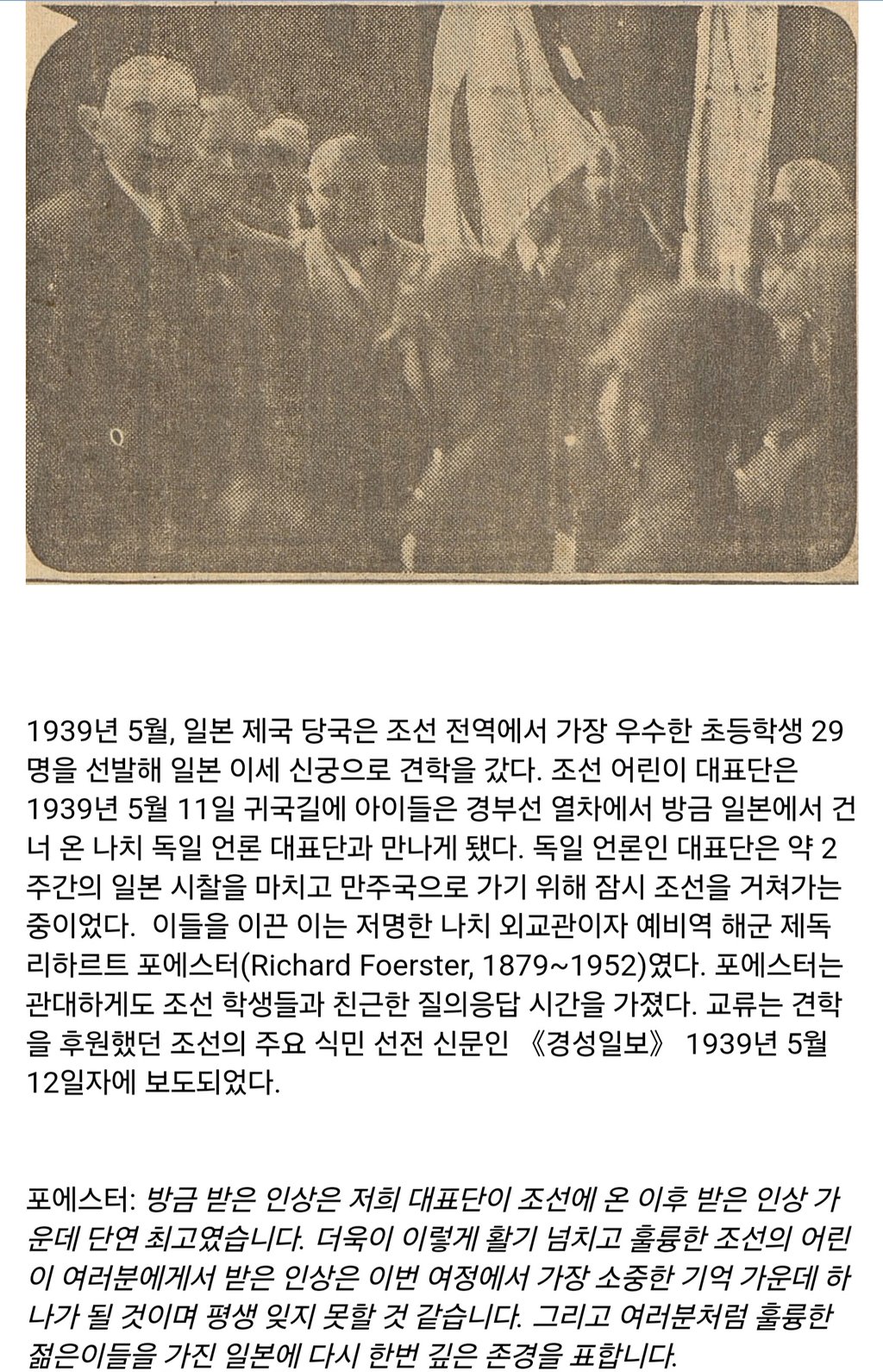 1939년 나치독일 대표단과 식민지 조선 어린이들의 대화록 1