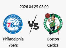 04/25 08:00 경기 NBA PO #연장포함# 필라델피아 (+7.5) vs 보스턴 셀틱스 1